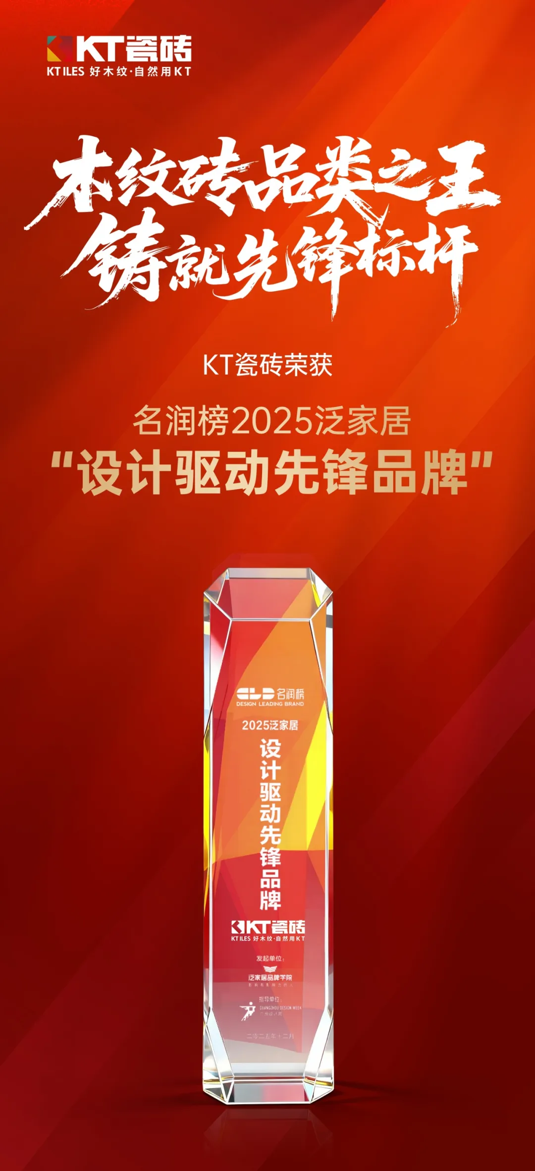 广州设计周｜KT 瓷砖狂揽四项大奖，铸就高端木纹砖品类之王
