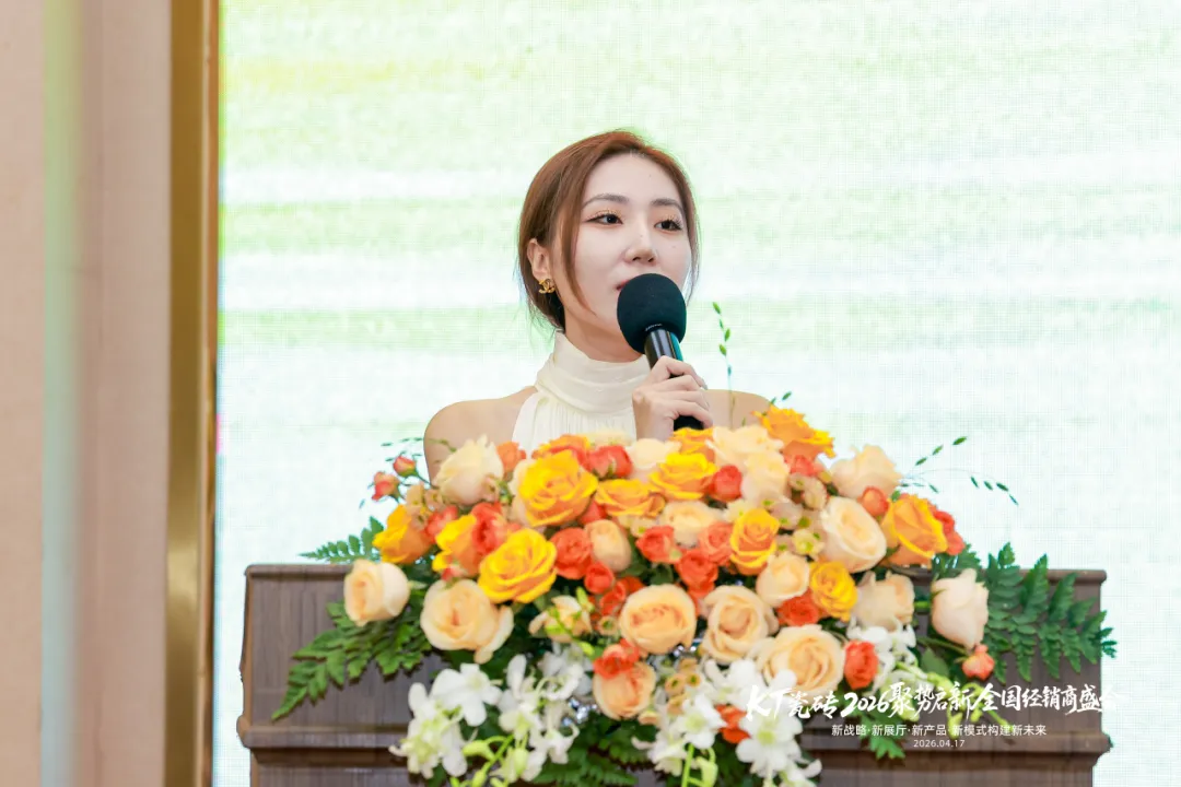 聚势启新・筑梦前行｜KT 瓷砖 2026 全国经销商盛会圆满收官
