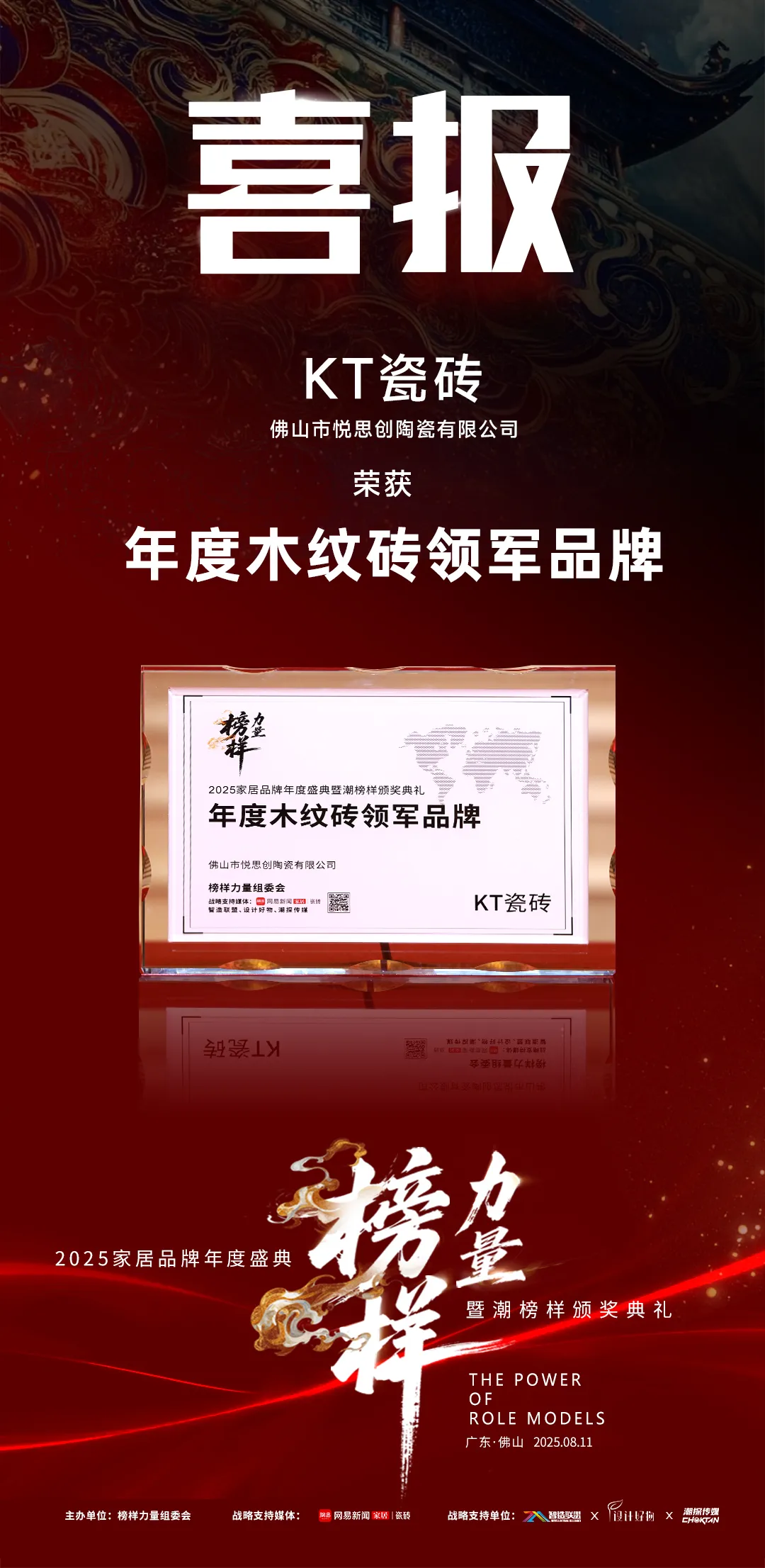 榜样力量丨KT瓷砖荣膺双项行业奖项