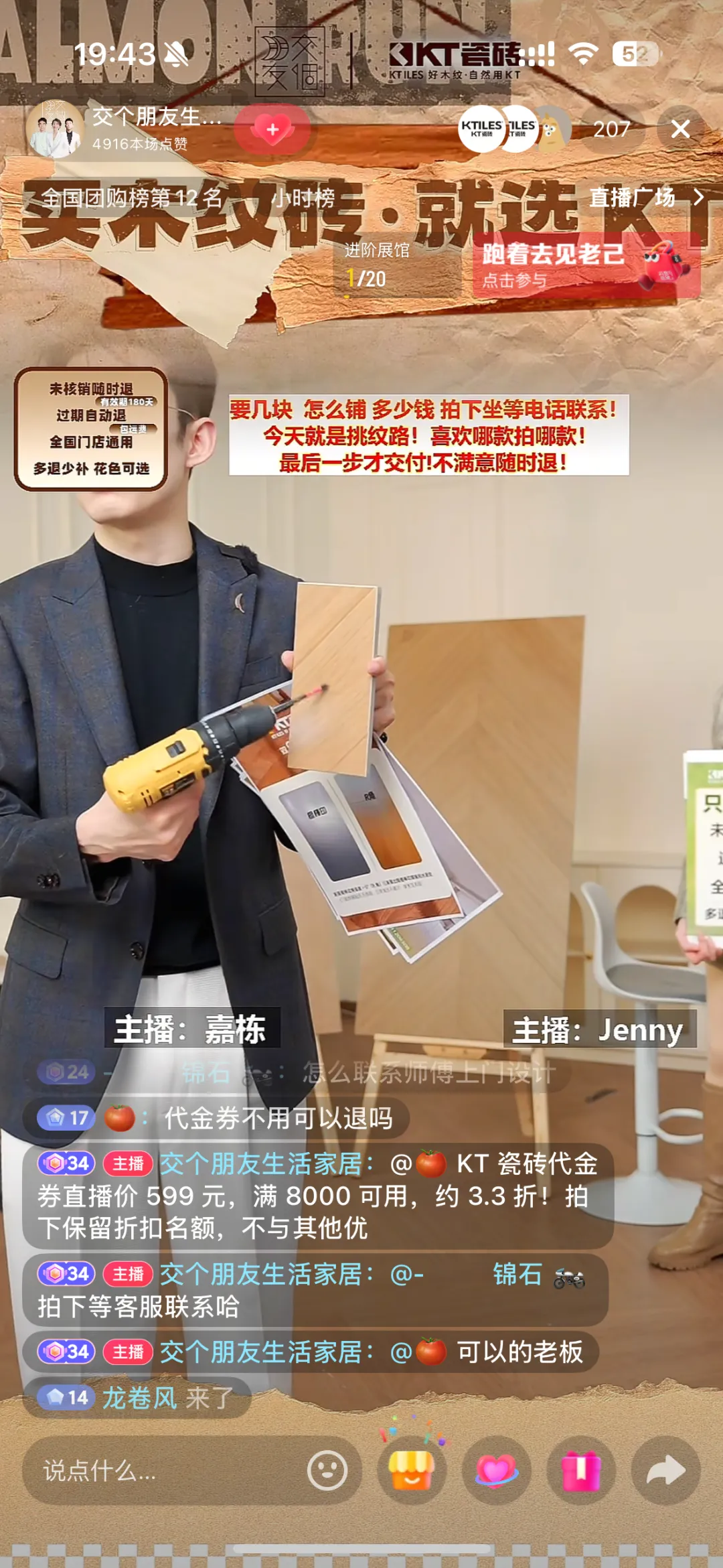 直播战报丨KT瓷砖 x 交个朋友生活家居 x 开年首播开门红！