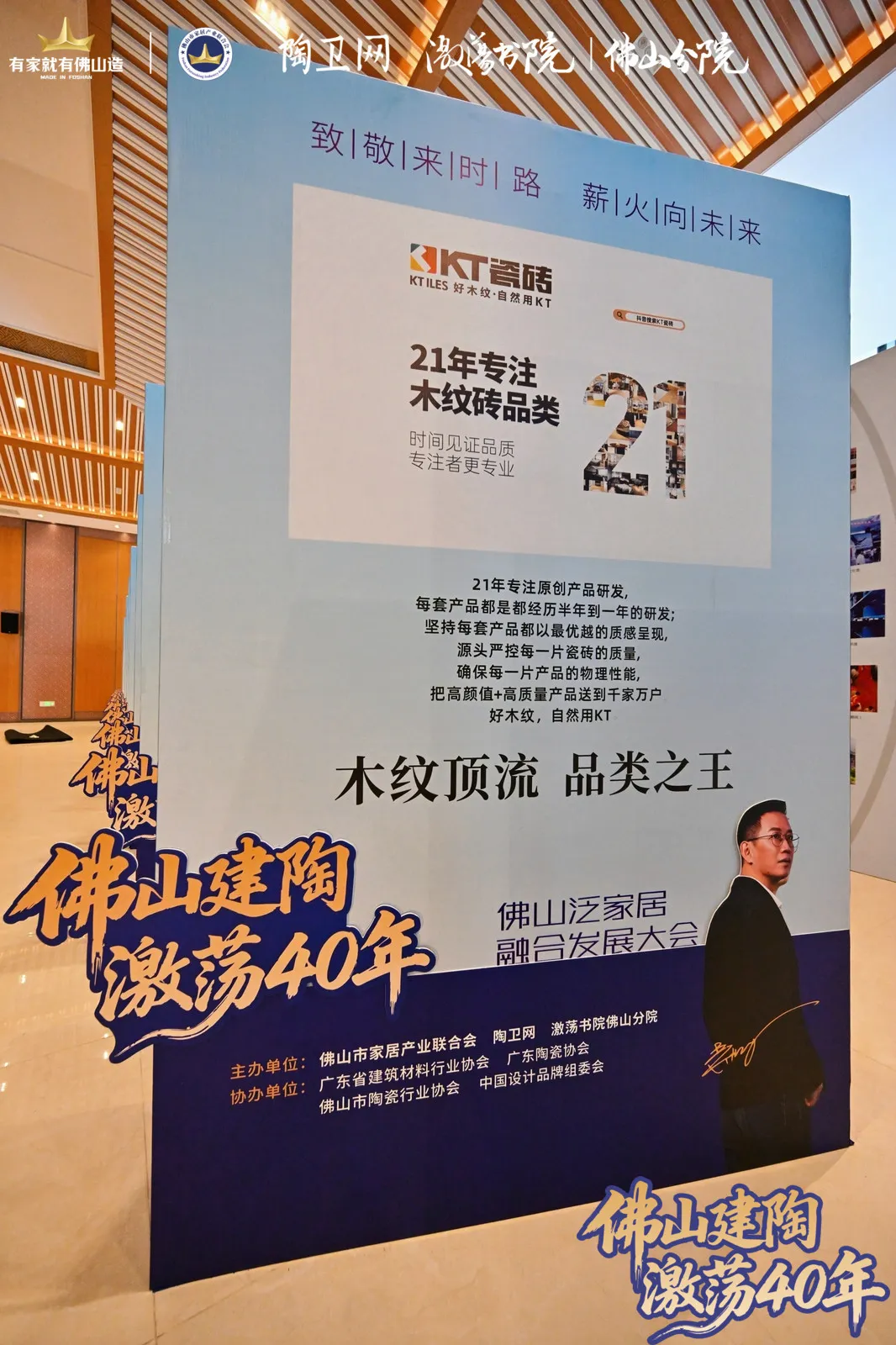 实力见证丨KT瓷砖 荣获佛山建陶激荡40年「木纹砖领军品牌」&「年度风云企业」双项大奖！