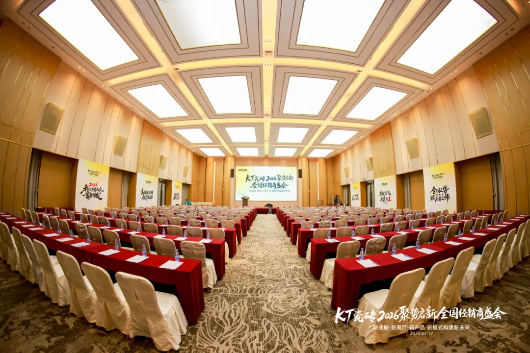 聚势启新・筑梦前行｜KT 瓷砖 2026 全国经销商盛会圆满收官