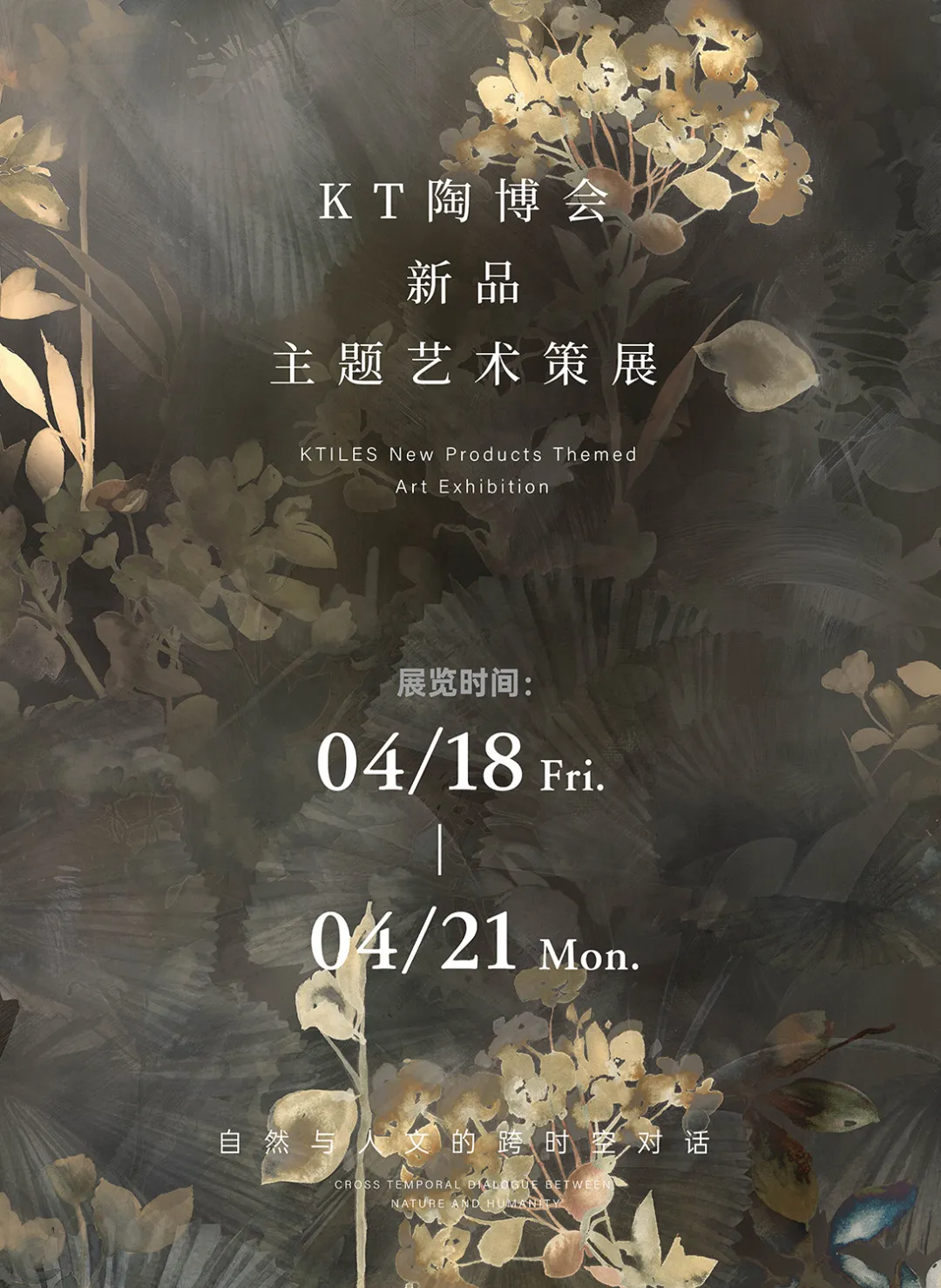 【花木共在】自然与人文的跨时空对话