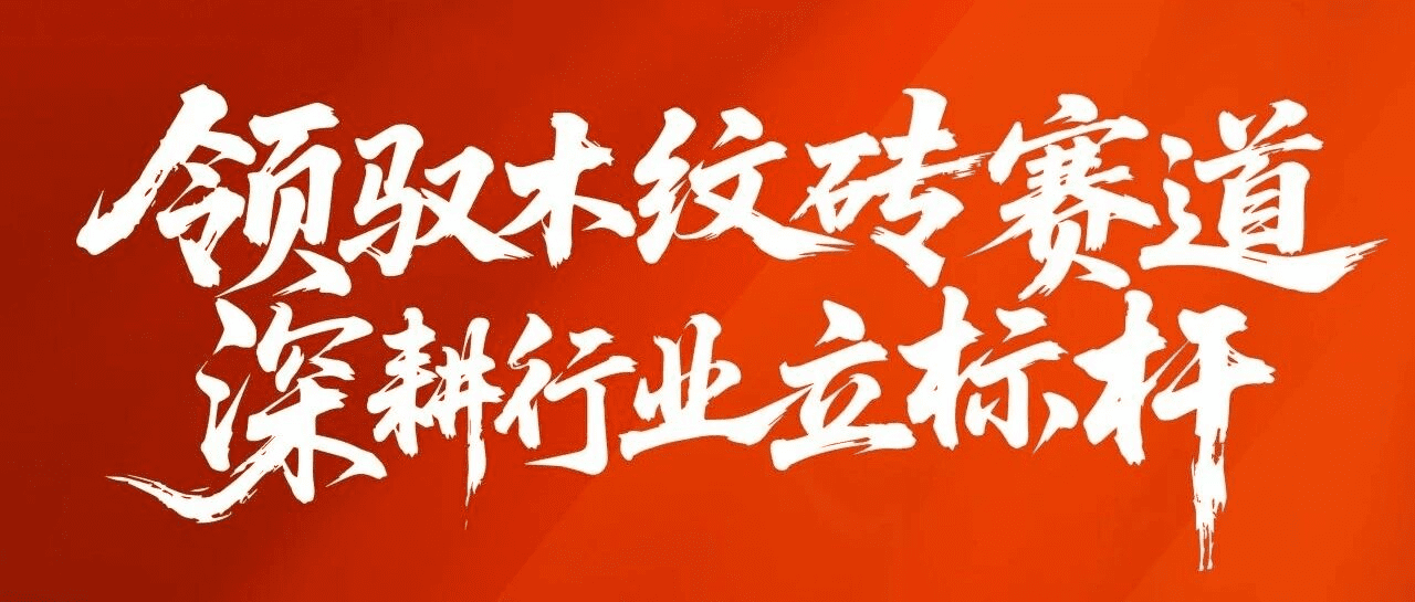 KT 瓷砖 5 月大事记｜新品/荣誉/渠道立势破局，多维发力筑标杆