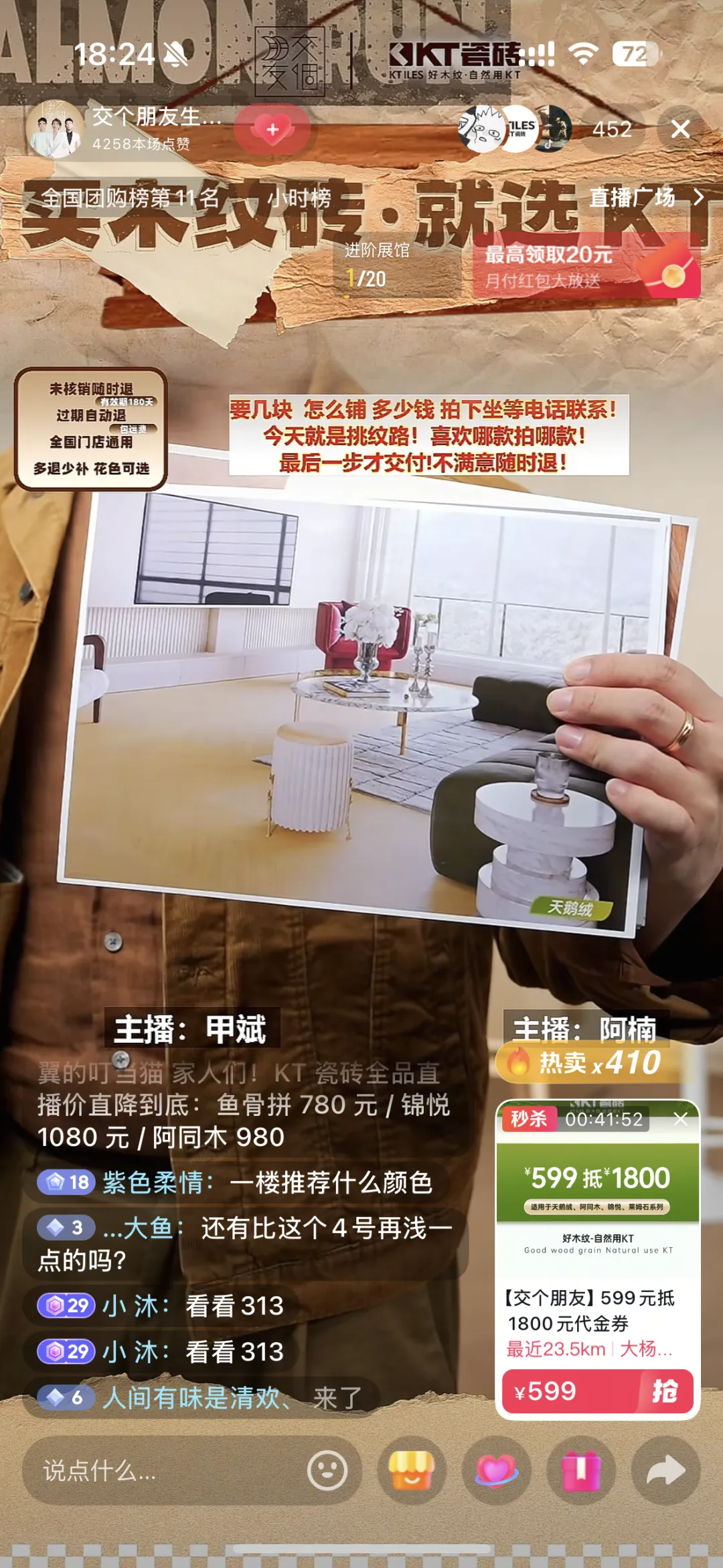 直播战报丨KT瓷砖 x 交个朋友生活家居 x 开年首播开门红！