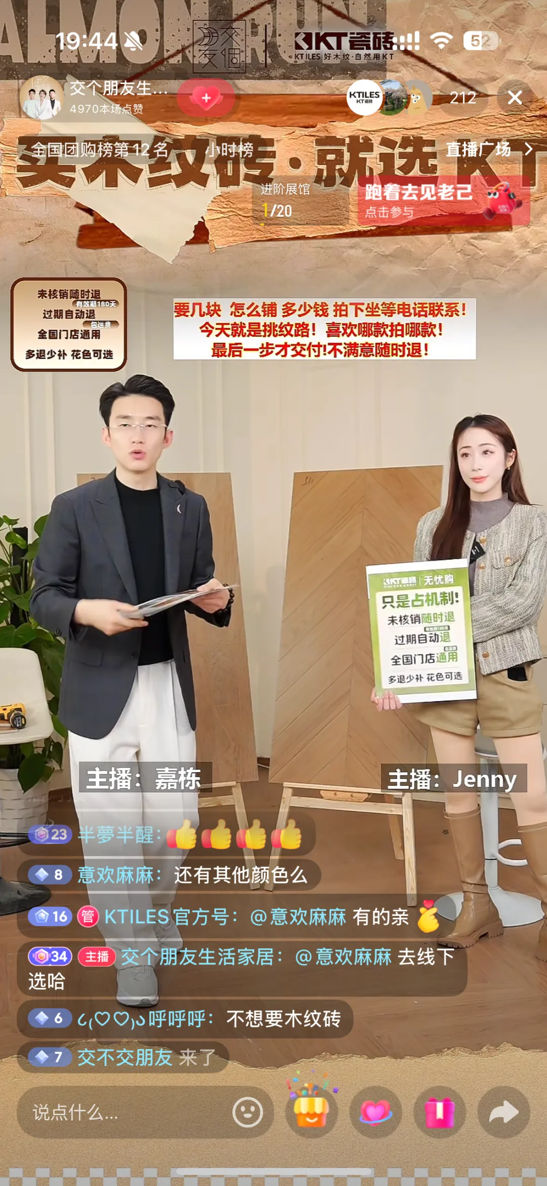 直播战报丨KT瓷砖 x 交个朋友生活家居 x 开年首播开门红！
