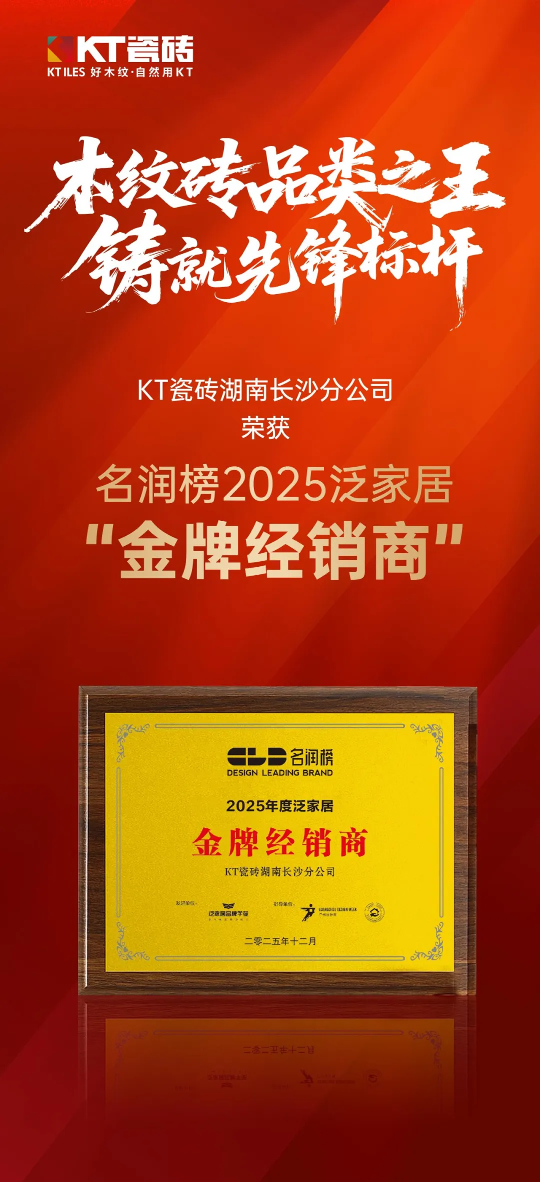 广州设计周｜KT 瓷砖狂揽四项大奖，铸就高端木纹砖品类之王