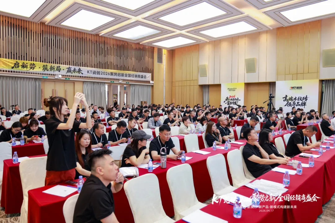 聚势启新・筑梦前行｜KT 瓷砖 2026 全国经销商盛会圆满收官