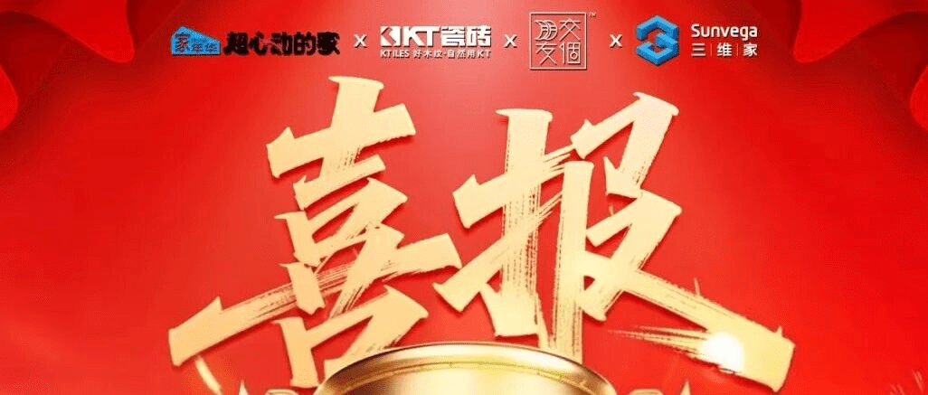 KT瓷砖6月大事记｜登榜拓新全域发力，多维突破蓄力前行！