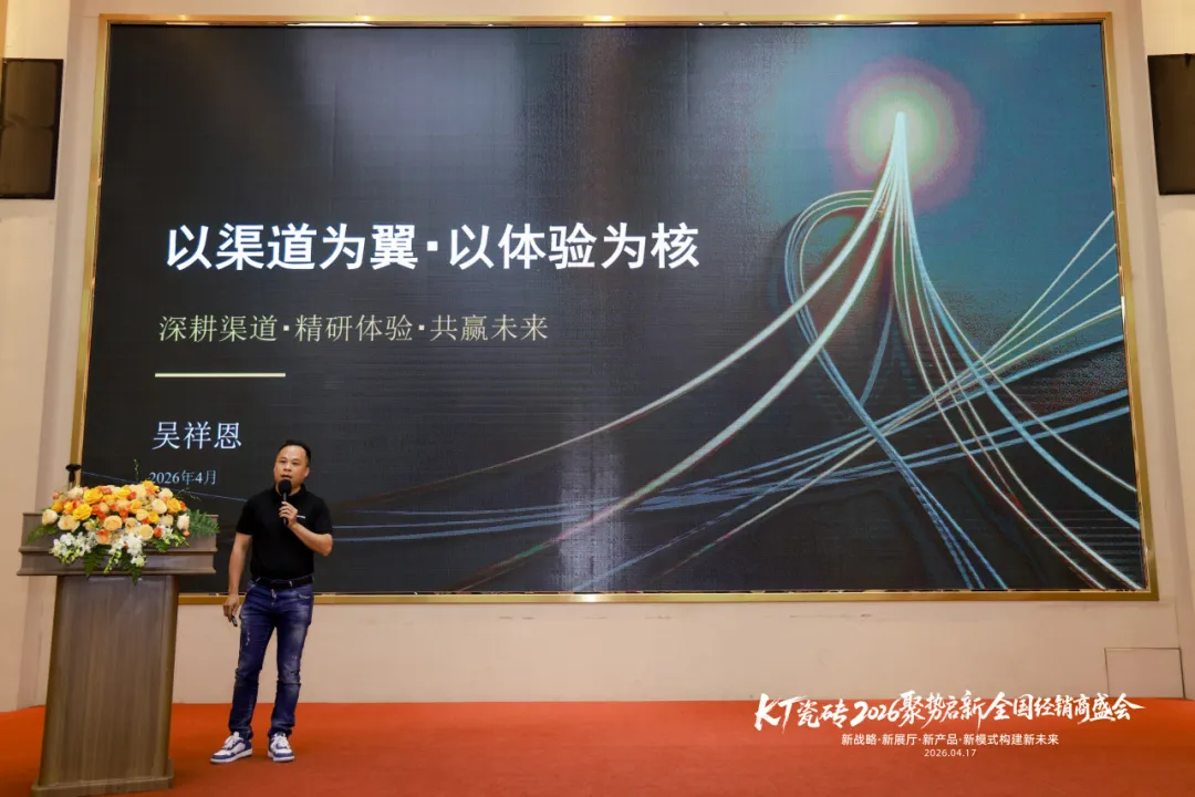 聚势启新・筑梦前行｜KT 瓷砖 2026 全国经销商盛会圆满收官