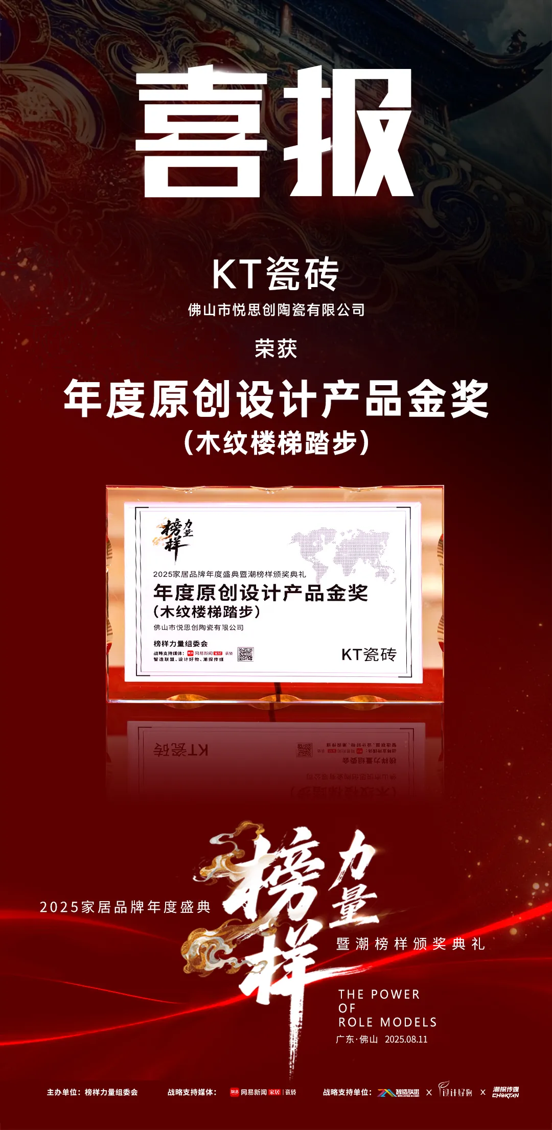 榜样力量丨KT瓷砖荣膺双项行业奖项