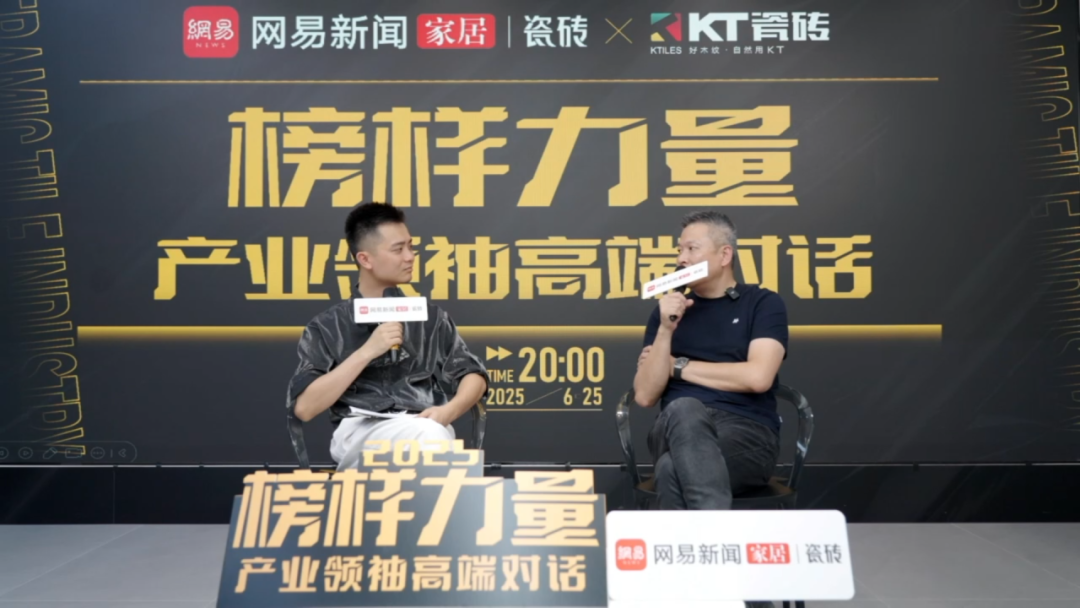 榜样力量丨KT瓷砖·产业领袖高端对话