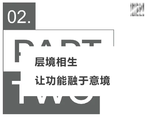 层境合一丨 1—4 楼整体规划、风格与功能互补