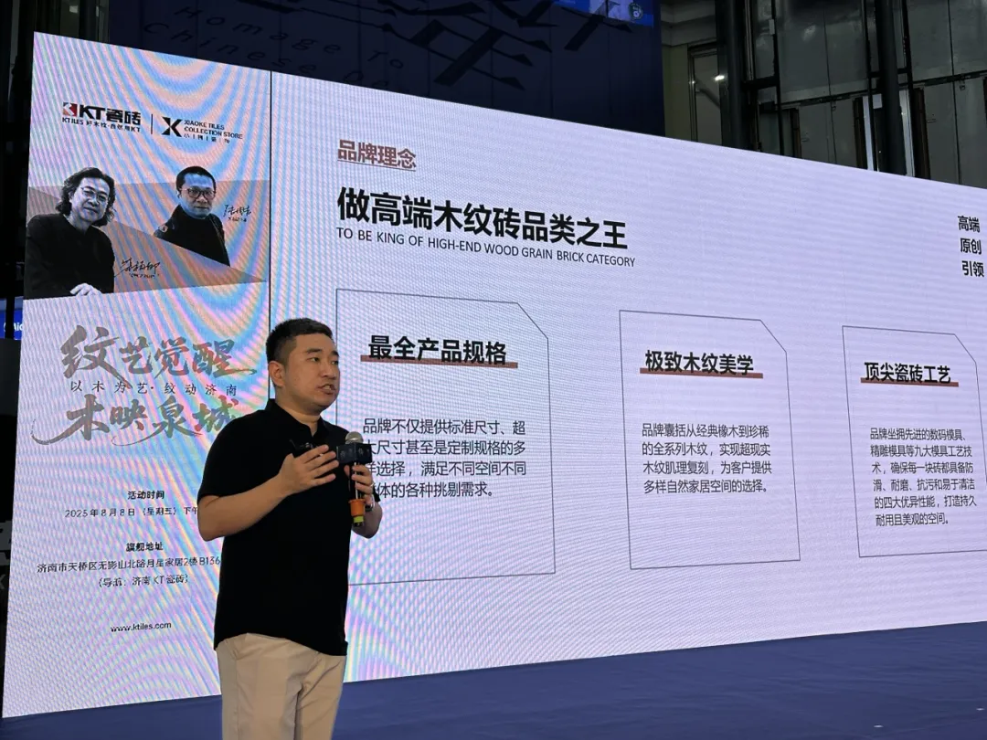 纹艺觉醒·木映泉城丨KT瓷砖8月8日济南活动圆满收官