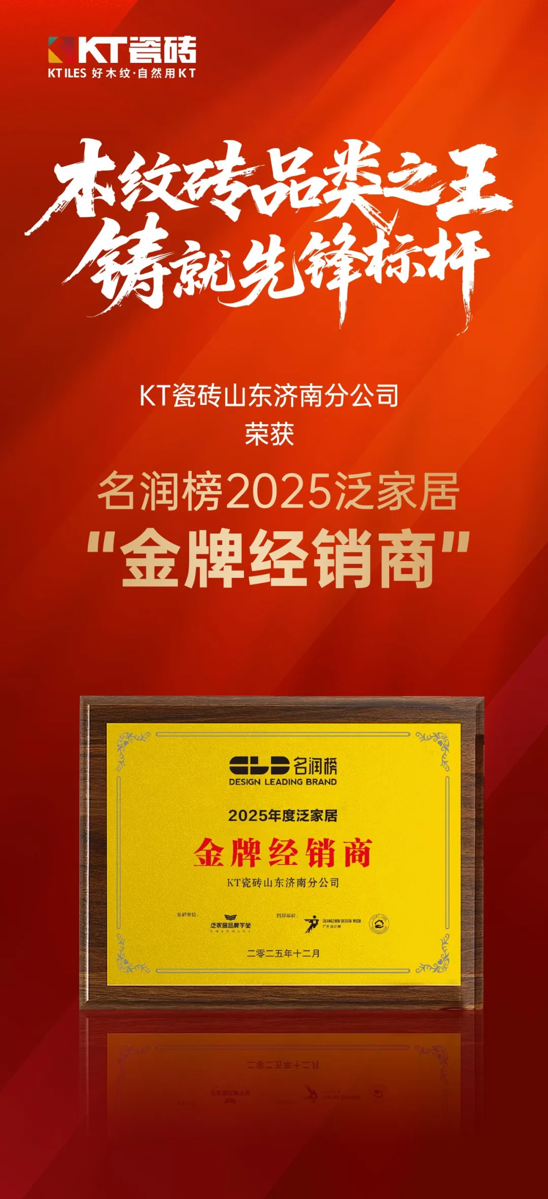 广州设计周｜KT 瓷砖狂揽四项大奖，铸就高端木纹砖品类之王