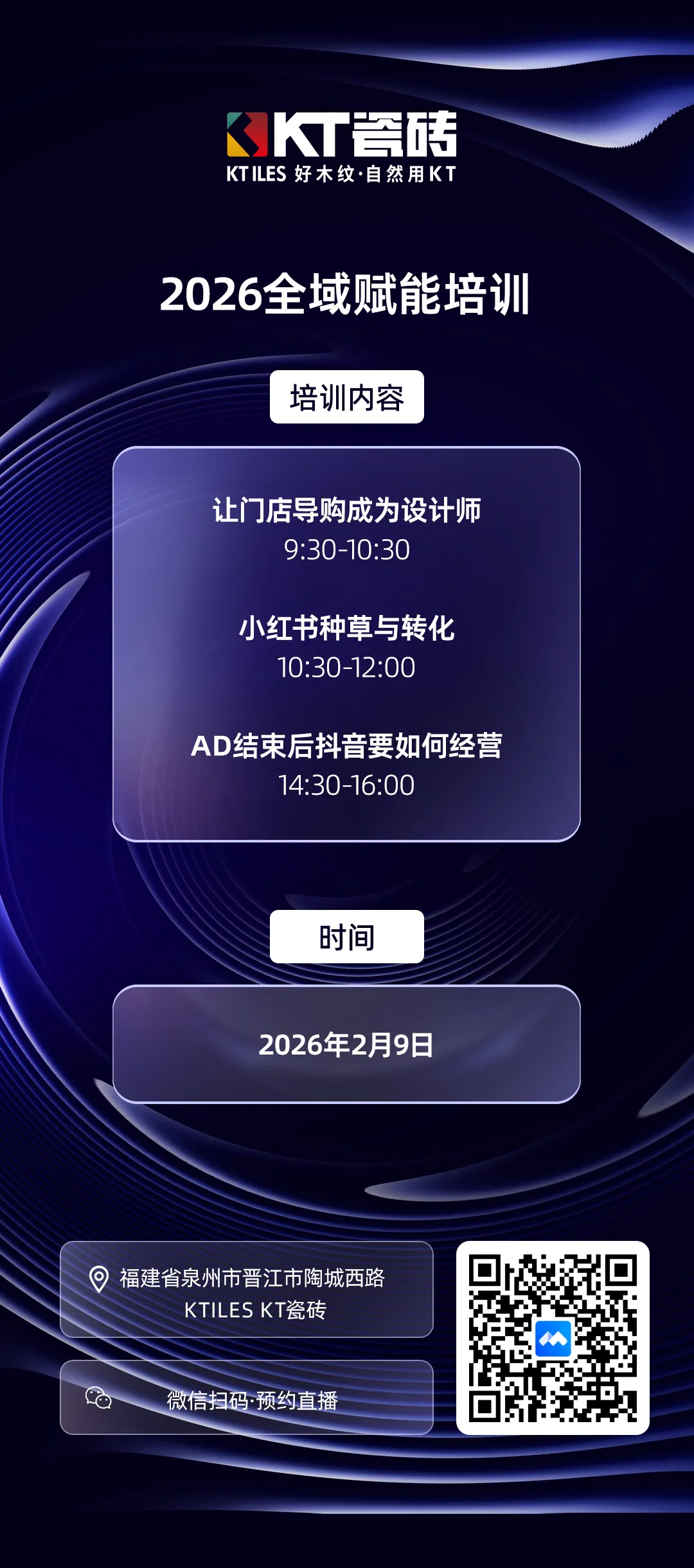 全域赋能，马力全开！福建分公司2026赋能培训燃爆收官！