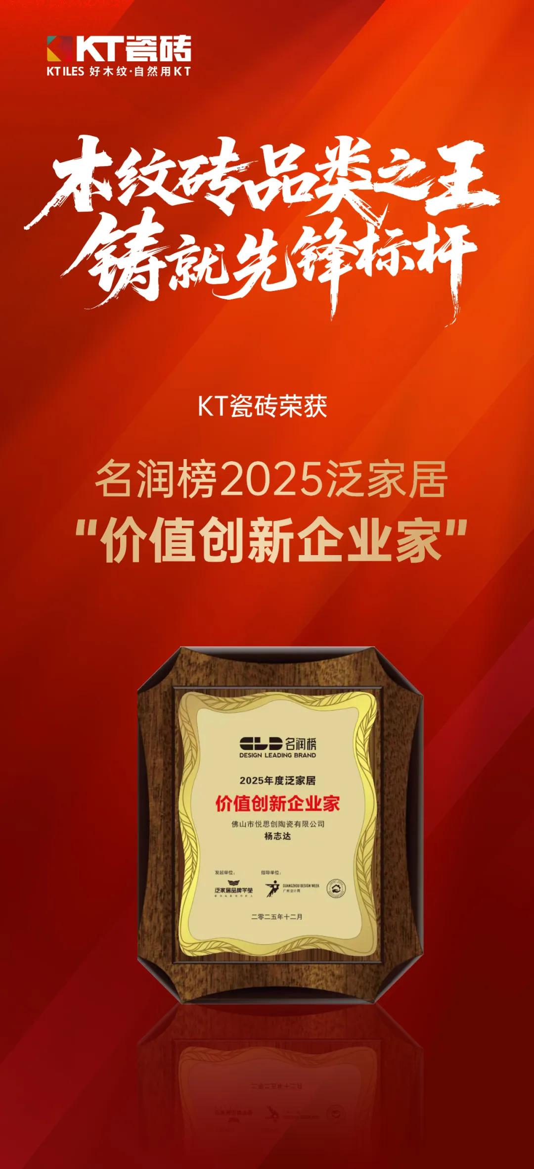 广州设计周｜KT 瓷砖狂揽四项大奖，铸就高端木纹砖品类之王