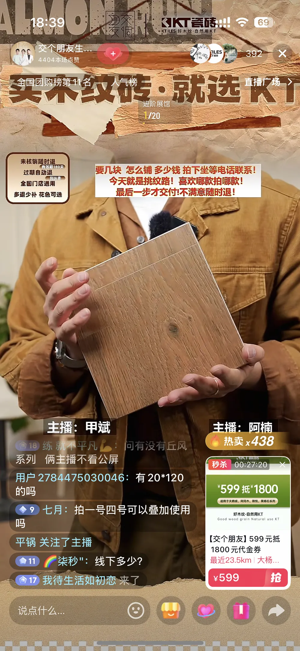 直播战报丨KT瓷砖 x 交个朋友生活家居 x 开年首播开门红！