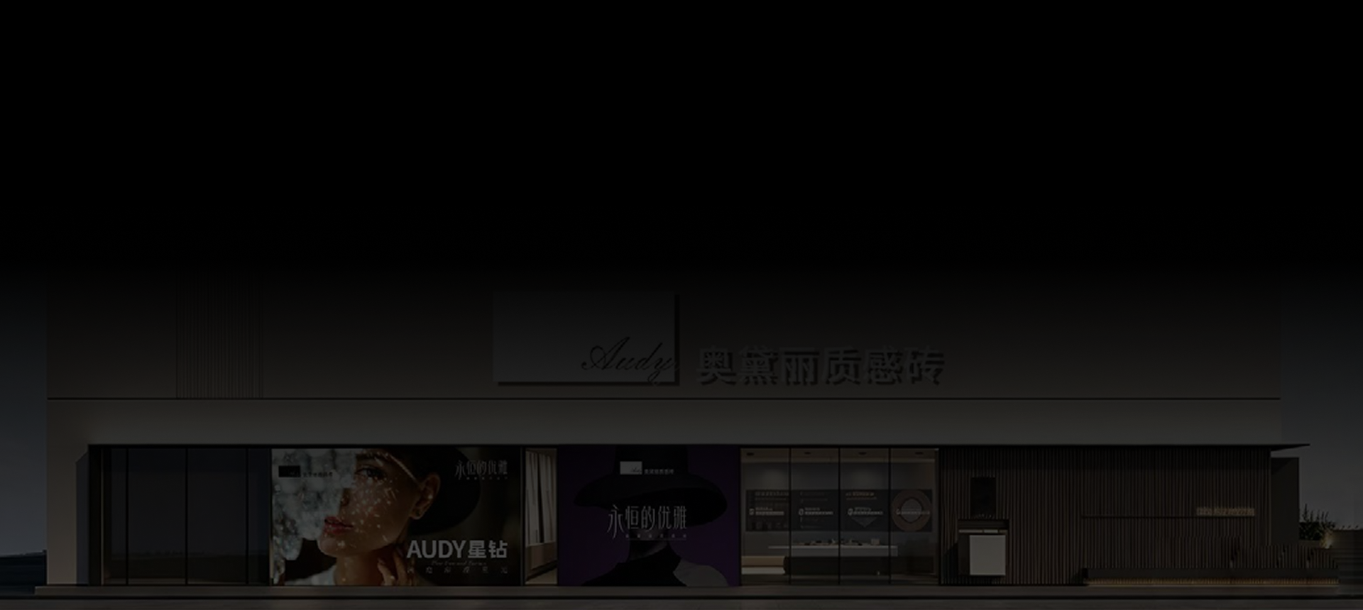 奥黛丽质感砖门店