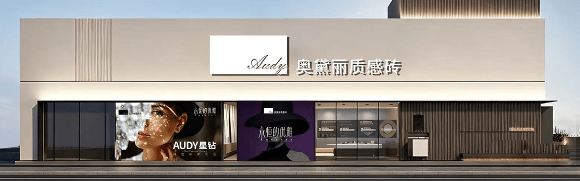 奥黛丽质感砖总部展厅