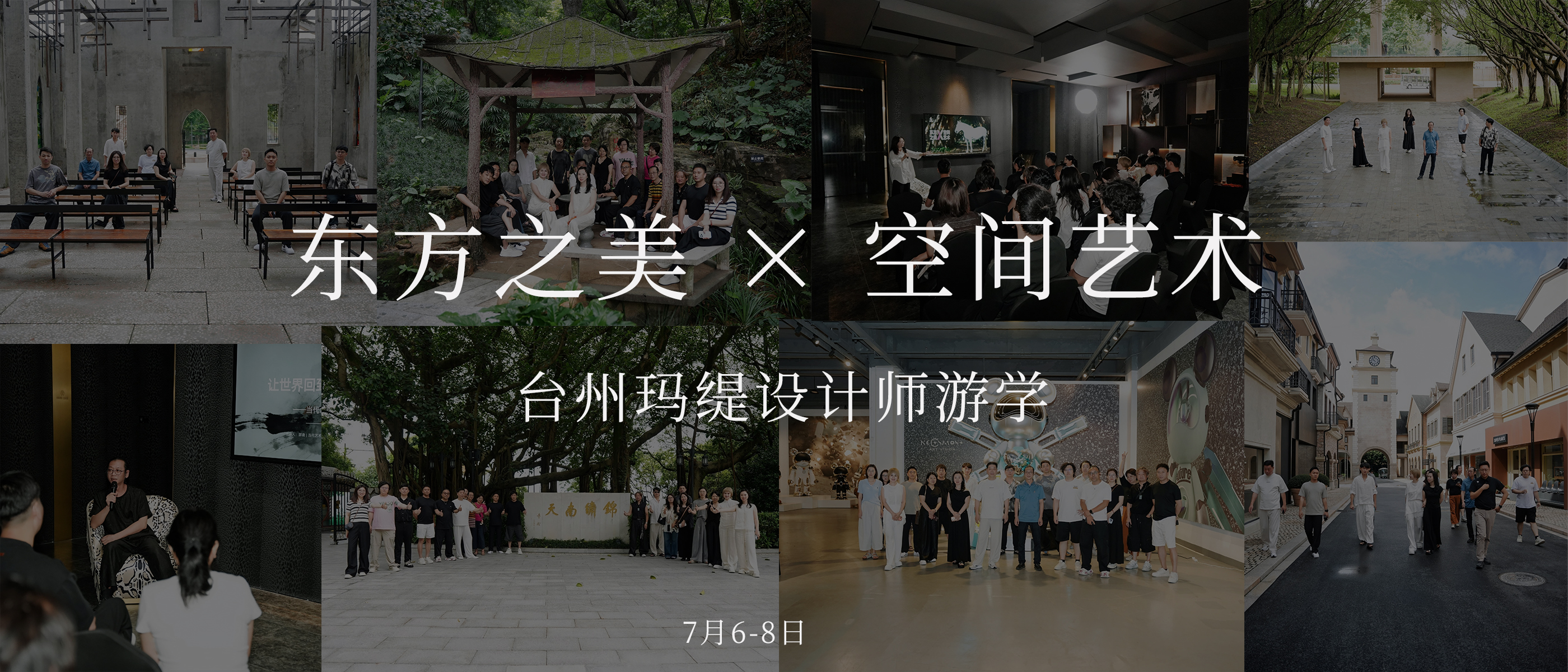 东方之美 × 空间艺术
